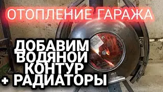 GARAGE HEATING.DIY boiler for stove 