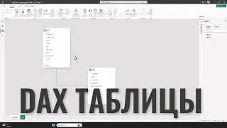DAX ТАБЛИЦЫ (EXCEPT)