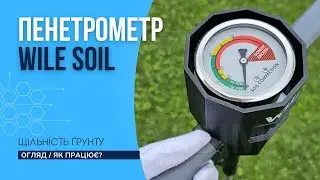 Пенетрометр Wile Soil