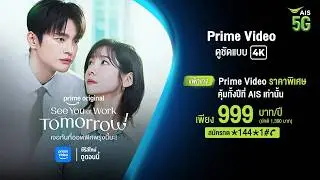 See You At Work Tomorrow | ดู Prime Video ราคาพิเศษที่ AIS
