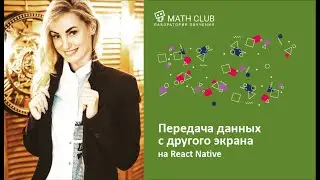 React Native: форма регистрации