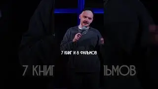 #standup #комедия #юмор #кино #книга #гаррипоттер #хогвартс #школа #учеба