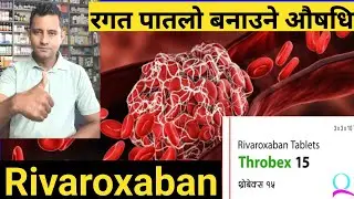 Rivaroxaban tablets in Nepali!रगत पातलो बनाउने एकदम राम्रो महँगो औषधि #clotting