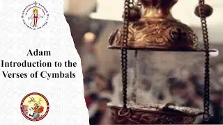 Adam Introduction to the Verses of Cymbals | مقدمة ادام لارباع الناقوس