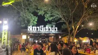 วสันต์17 สถานีเจ้าป่า 2567  จ.เลย