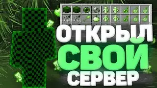 😈ОТКРЫЛ СВОЙ СЕРВЕР ZXC? ГУЛЬ? БЕСПЛАТНЫЙ ДОНАТ😈