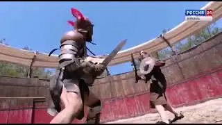 Одним днём: Шоу "Римская империя"
