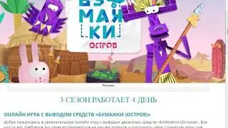 Экономическая игра - БУМАЖКИ остров - !