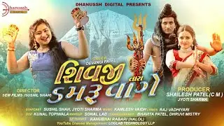 Devangi Patel | Shivji tara damru vage । Latest mahadeva song 2020 । Dhanussh Digital