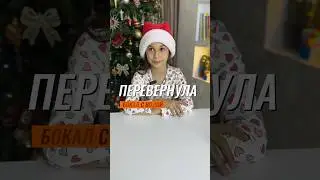 😲 ПЕРЕВЕРНУЛА БОКАЛ С ВОДОЙ 🍷 