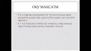 9 сынып, Интерьер заттары және жиһаздардың өндірілуі.  Көркем еңбек, ұлдар, 3 тоқсан