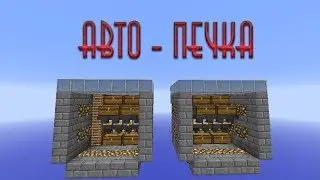 Механизмы от RaySound: #33 Авто-печка