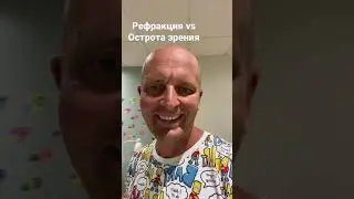 Рефракция и острота зрения