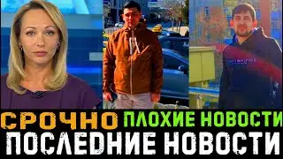 7 минуты назад Плохие новости