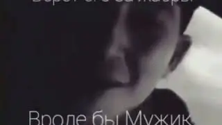 МУЖИК ❌❌❌❌