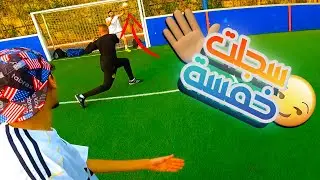 صدمتهوم بخمسا تاع البيوت 😂🔥...ميسي جا معطل 🤦🏽‍♂️.