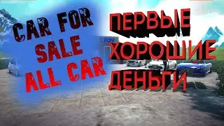 Car For Sale Simulator #3 ПЕРВЫЕ ХОРОШИЕ ДЕНЬГИ