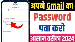 Gmail ka password kaise dekhe | Gmail ka password kaise pata kare | Know Gmail Password