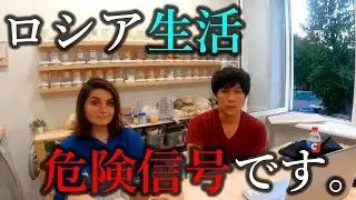 ロシアで失業しました。ダーチャ移住計画の新たな問題も含め、正直に語ります。