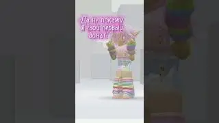 Да не покажу я свой первый донат 🤣 #roblox #выкотики #shorts