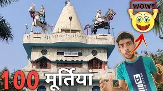 मूर्तियां ही मूर्तियां | Ramkola Viswa darshan Temple | मजा आ गया।