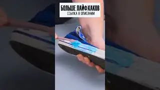 ⚡Лайфхак, как сделать из старых кроссовок, новые 