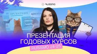 Презентация годового курса