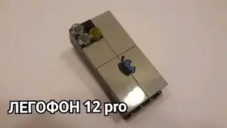 ЛЕГОФОН 12 pro ОБЗОР /LEGOPHONE