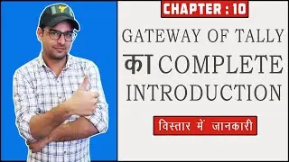 10 : Introduction of Gateway of Tally