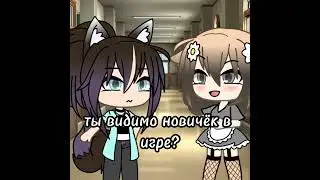 МЕМЕ|ИГРЕ?|
