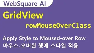 GridView - rowMouseOverClass | GridView | WebSquare - Quick Guide