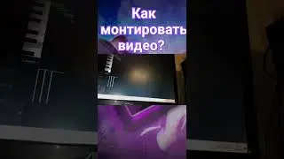 как монтировать видео в premiere pro?