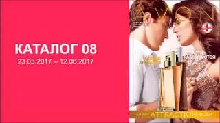 Обзор каталога 08 Avon