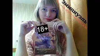 Книжный обзор: Эммануэль - Эммануэль Арсан [БОЛЬШАЯ КОНЦЕНТРАЦИЯ ПОШЛОСТИ]