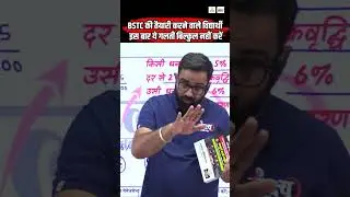 BSTC 2026 तैयारी का सही तरीका | Lakshya Classes Guide Book Launch | सही समय पर तैयारी करें |Anil Sir