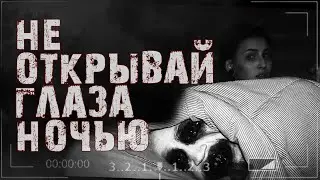 НЕ ОТКРЫВАЙ ГЛАЗА НОЧЬЮ - [СТРАШИЛКИ MINECRAFT] СТРАШНЫЕ ИСТОРИИ НА НОЧЬ