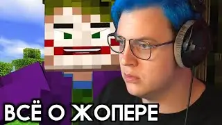 ПЯТЁРКА ПЕРЕСМАТРИВАЕТ ВСЁ О ЖОПЕРЕ НА 