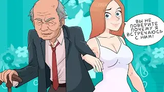 Мне 16, а моему мужу 72, и мы счастливы в браке