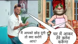 millind gaba vs TALKING tom  funny call! talking tom fuuny call on kalesh song