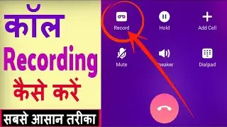 Automatic call record kaise kare | Call recording kaise kare 2023 | how to record automatic calls