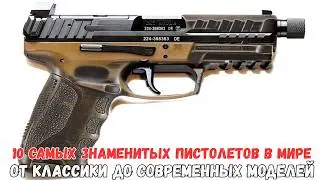TOP 10 Best Pistols in the World — The Most Powerful and Reliable Weapons!