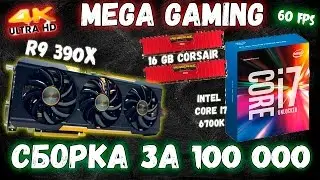 GAME MEGA PC 100 000. - || - Gaming PC 2016 for $ 1366 - Techno Arsik