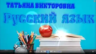 Русский язык. Имена собственные. 2 класс. Урок 67
