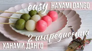 Hanami Dango 🍡 Quick and Easy Recipe ☆ Short video