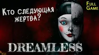 ЗЛОЙ МЭР И ВЕДЬМА МАРТА ▪ DREAMLESS ПОЛНОЕ ПРОХОЖДЕНИЕ