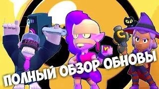 Полный обзор обновы 2019 года. Новый перс