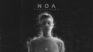 Noa - Как Есть (ft. White Punk) (FL Studio Instrumental Remake)