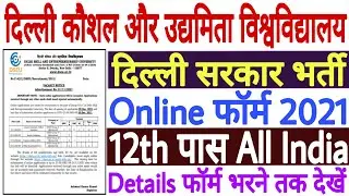 DSEU Junior Assistant Online Form 2021 | DSEU Junior Assistant Recruitment 2021 12th Pass All India