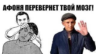 Всё просто от афони