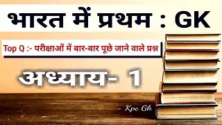 भारत में प्रथम || upsc gk || ias gk || ips gk || india gk